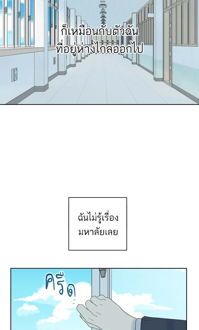 ฉันมันร้าย หรือเพราะโลกไม่น่ารัก ตอนที่ 79 รูปที่ 64