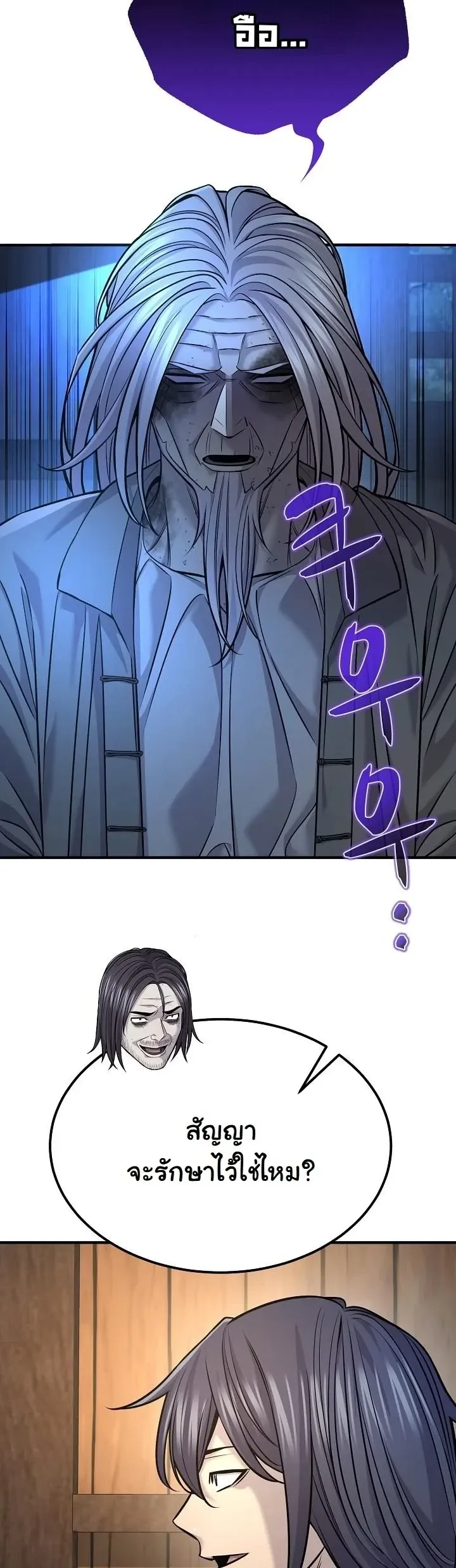 Monopolizing All Opportunities ตอนที่ ตอนที่ 37 รูปที่ 20