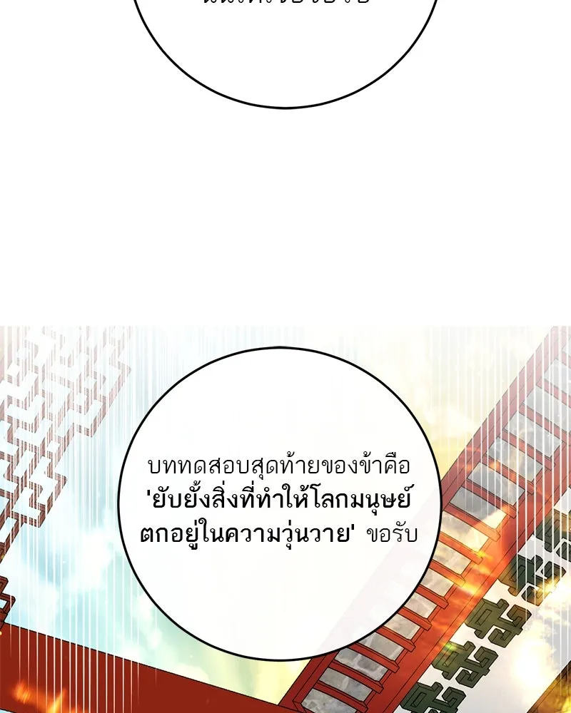 ตำนานเทพธิดาตกสวรรค์ ตอนที่ 48 รูปที่ 67