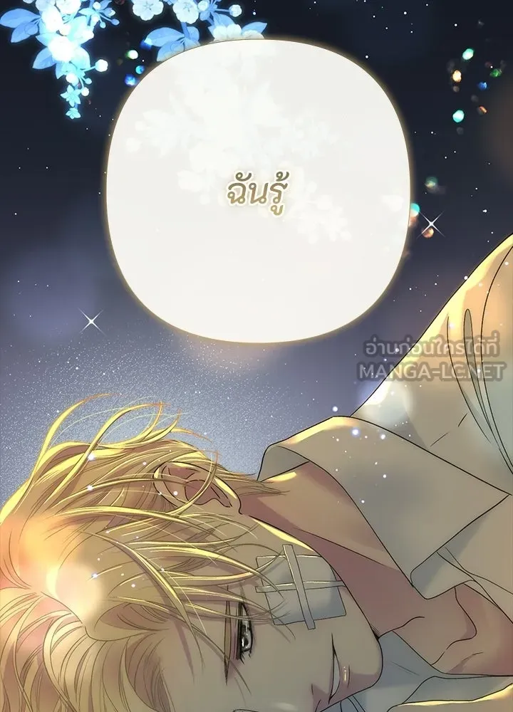 องค์ชายผู้อื้อฉาว ตอนที่ 152 รูปที่ 123