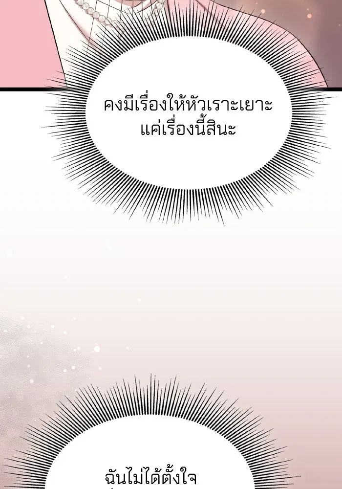 ทำแบบนี้ไม่ได้เพคะ องค์ชาย ตอนที่ 49 รูปที่ 98