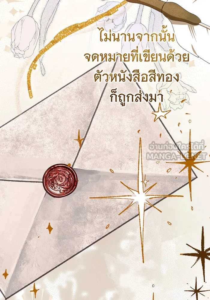 สาว(ลับ)ใช้ของท่านเคานต์ตาบอด ตอนที่ 14 รูปที่ 54