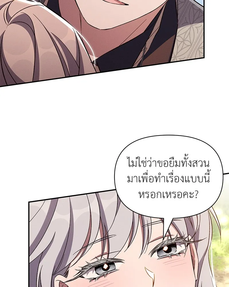 โอ้ ศัตรูที่รัก ตอนที่ 85 รูปที่ 74