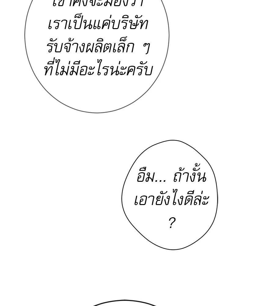 คอลเซ็นเตอร์เปลี่ยนชีวิต ตอนที่ 81 จุดสูงสุด รูปที่ 52