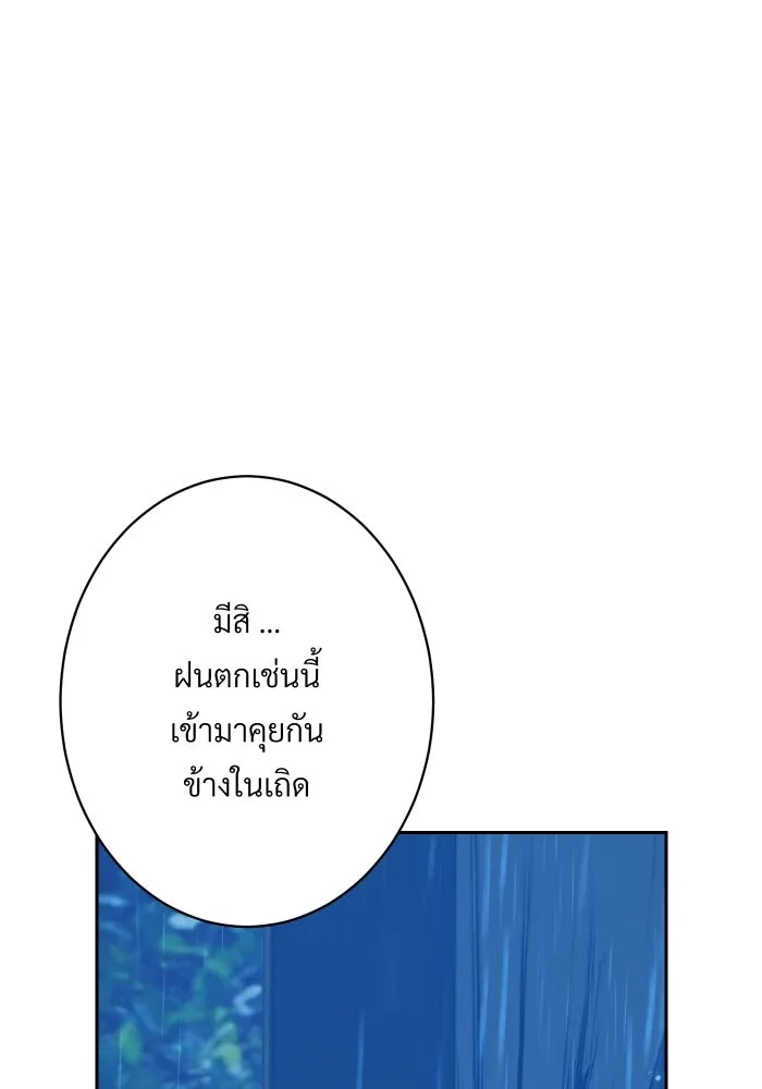 จันทร์เจ้า ตอนที่ ตอนที่ ๒๔  เหตุผลที่ไม่มากพอ รูปที่ 11