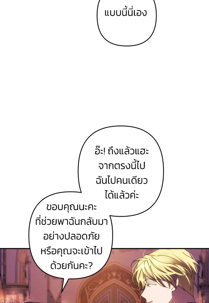 ฉันจะจีบท่านดยุกแดนเหนือ ตอนที่ 40 รูปที่ 74