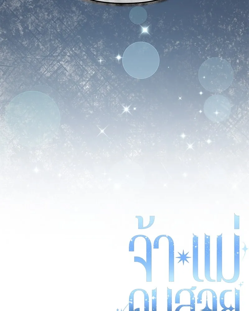 จ้า แม่คนสวย ตอนที่ 12 รูปที่ 149