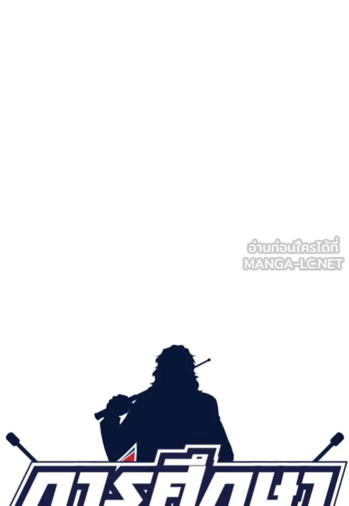 การศึกษาที่แท้จริง ตอนที่ 209 รูปที่ 17