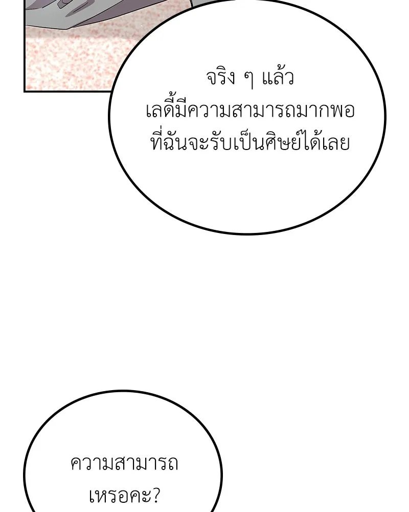 ลูกคนนี้ขอเปลี่ยนตอนจบ ตอนที่ 15 รูปที่ 106