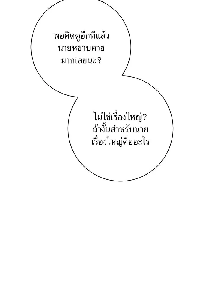 แด่ความเกลียดชัง ตอนที่ 71 รูปที่ 43