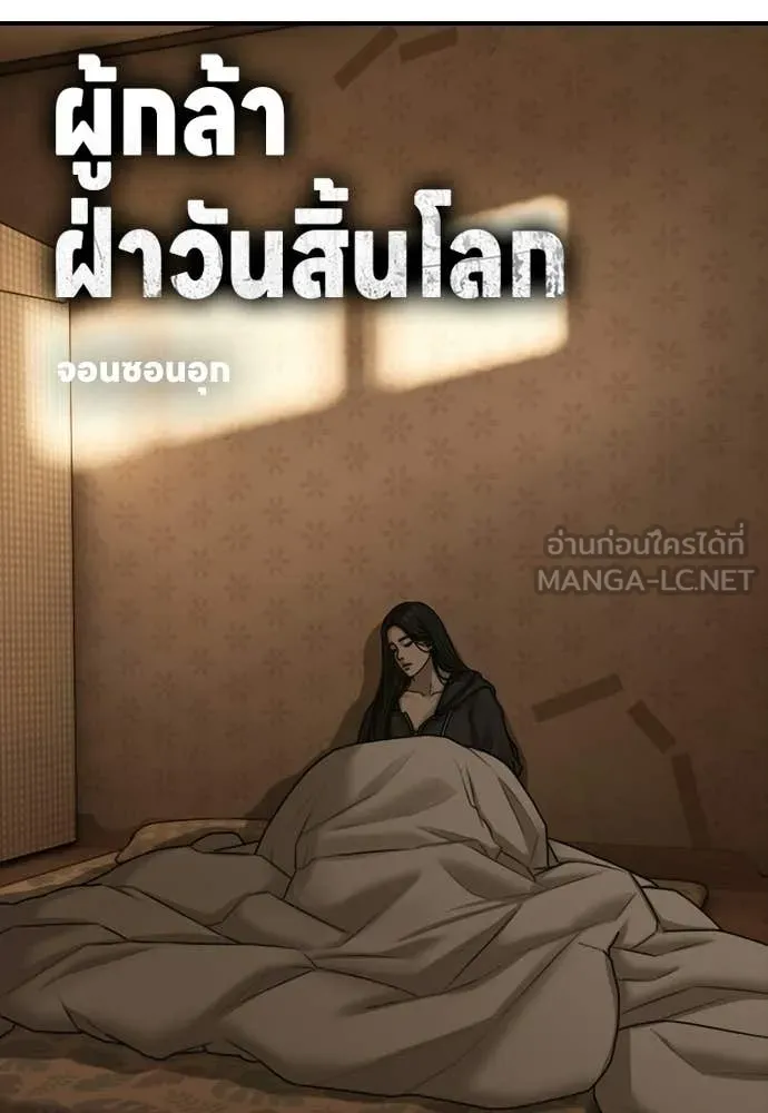 ผู้กล้าฝ่า ตอนที่ 49 รูปที่ 16