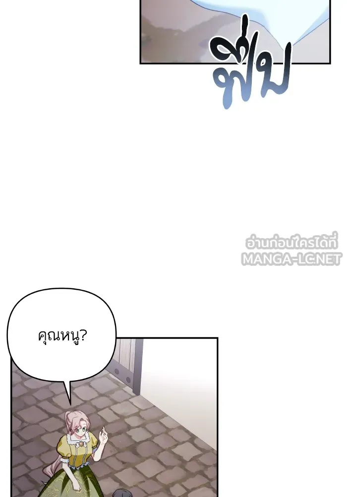 บุตรสาวของดยุกปีศาจ ตอนที่ 102 รูปที่ 51