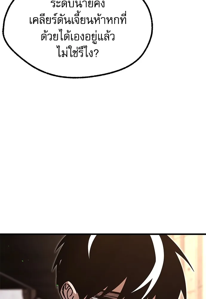 ชำแหละอะคาเดมีด้วยมีดแล่ปลา ตอนที่ 27 คราวนี้ก็ไม่ธรรมดา (2) รูปที่ 97