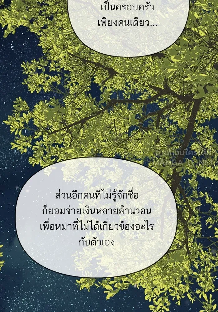 ฉันมันร้าย หรือเพราะโลกไม่น่ารัก ตอนที่ 186 รูปที่ 24