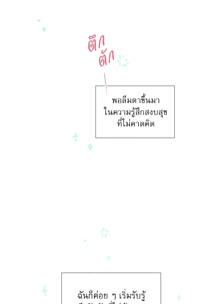 ถ้าไม่ร้อง ก็จงอ้อนวอนซะ ตอนที่ 33 รูปที่ 4