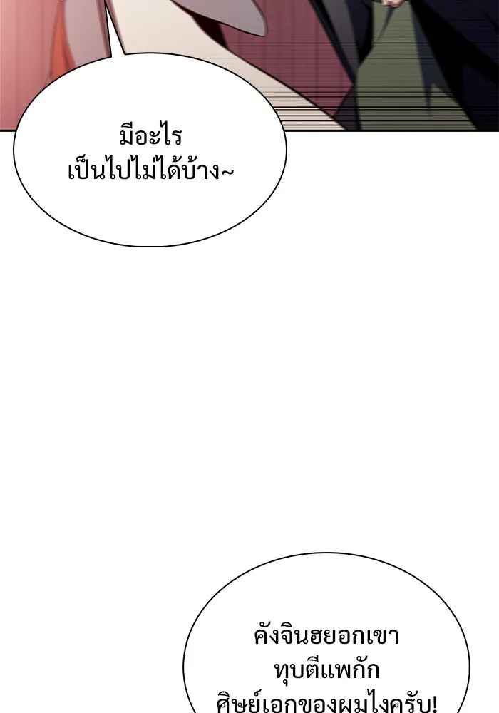 ผู้เล่นหน้าใหม่เลเวลแมกซ์ ตอนที่ 170 มูริม โลกแห่งความยุติธรรมและค รูปที่ 88