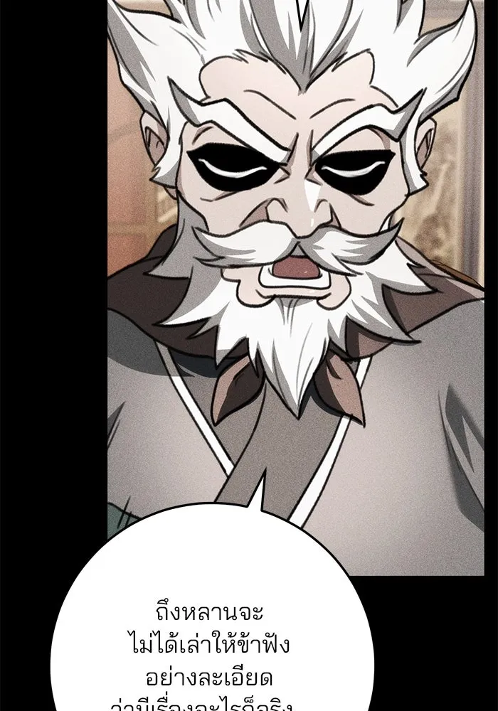 ดาบแห่งจักรพรรดิ ตอนที่ 50 รูปที่ 115