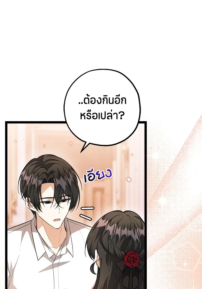 ป๊ะป๋าขา หนูลาแล้ว ตอนที่ 13 รูปที่ 98