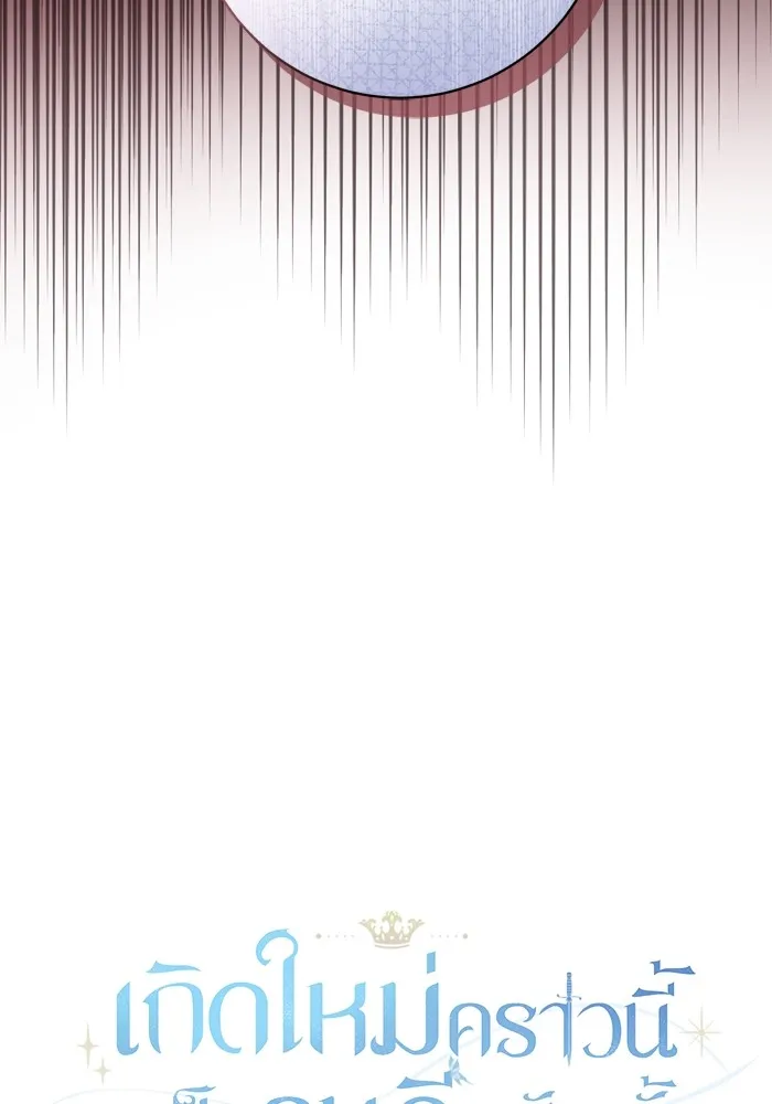 เกิดใหม่คราวนี้ ขอเป็นคนดีดูสักครั้ง ตอนที่ 39 รูปที่ 5