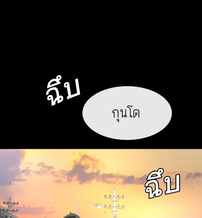 ยุคแห่งยอดมนุษย์ ตอนที่ 64 รูปที่ 73