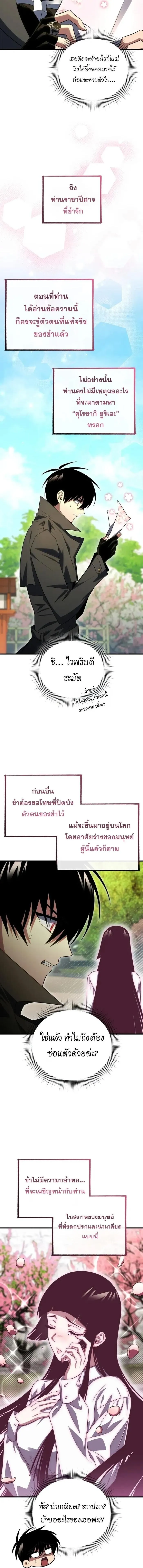 Player Who Returned 10_000 Years Later เพลเยอร_ผ_กล_บมาในรอบหม_นป_ ตอนที่ ตอนที่ 123 รูปที่ 16