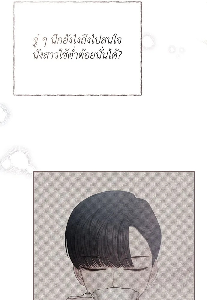 สาวใช้อย่างฉัน ขอเลือกหันหลังให้นาย ตอนที่ 10 รูปที่ 34