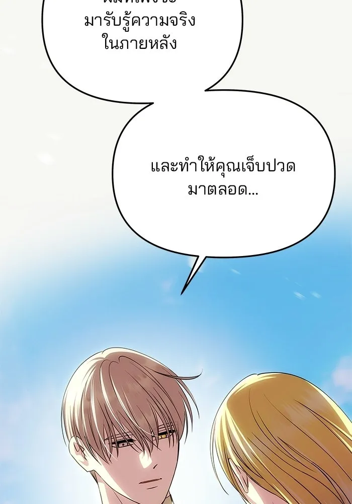 เกมรักจับสามี ตอนที่ 78 รูปที่ 37
