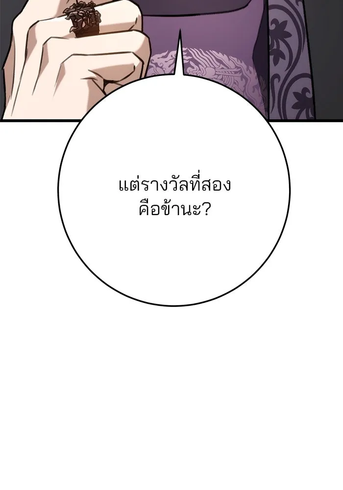 ดาบแห่งจักรพรรดิ ตอนที่ 40 รูปที่ 86