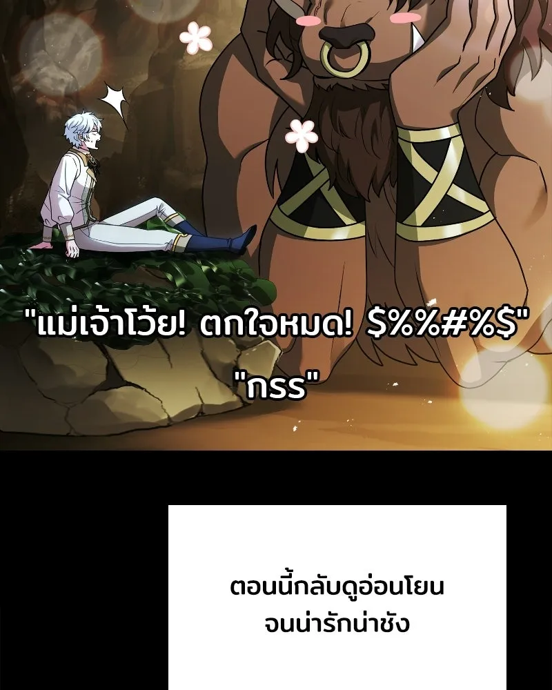 เจ้าชายแผนโบราณ ตอนที่ 38 รูปที่ 26