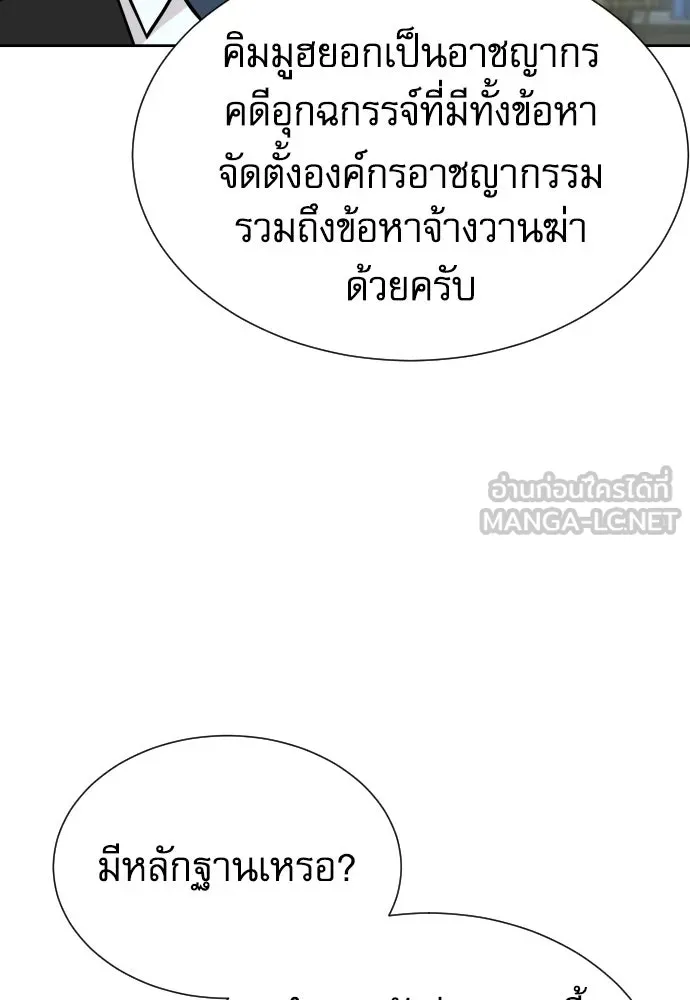 หลานอัจฉริยะของราชาเงินกู้ ตอนที่ 94 รูปที่ 84