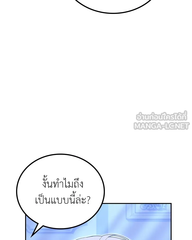 ลูกคนนี้ขอเปลี่ยนตอนจบ ตอนที่ 16 รูปที่ 24