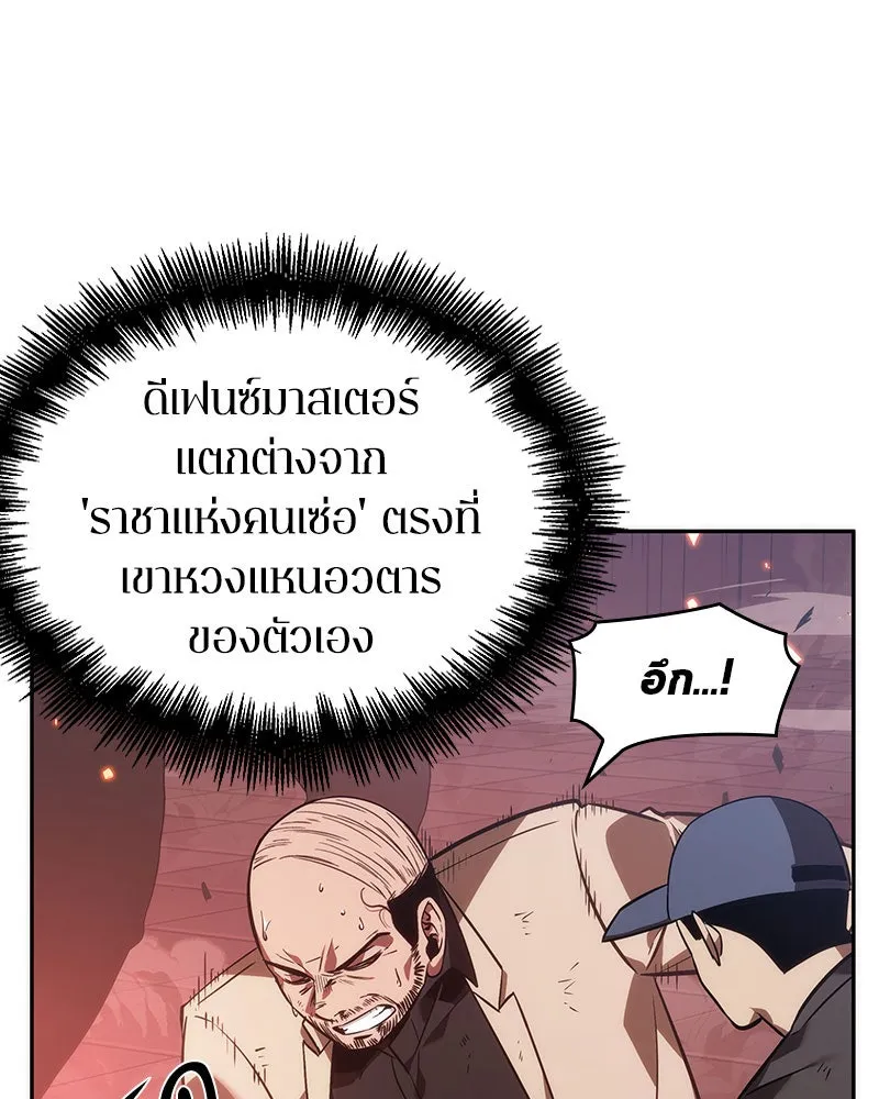 Omniscient Reader อ่านชะตาวันสิ้นโลก ตอนที่ 8 การป้องกันฉุกเฉิน (4) รูปที่ 67