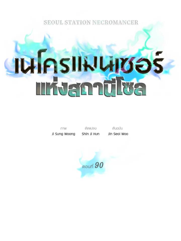 Doujin-Lc- อ่าน โดจิน มังฮวา เกาหลี ญี่ปุ่น จีน แปลไทย เนโครแมนเซอร์แห่งสถานีโซล ตอนที่ 1 2 3 4 5 6 7 8 9 10 11 12 13 14 ฟรี ไม่มีโฆษณา อ่าน โดจิน Manhwa เกาหลี ญี่ปุ่น จีน เรามีครบ คัดมาให้เน้นๆ โดจิน 18+ รับประกันความฟินโดย  Doujin Lc