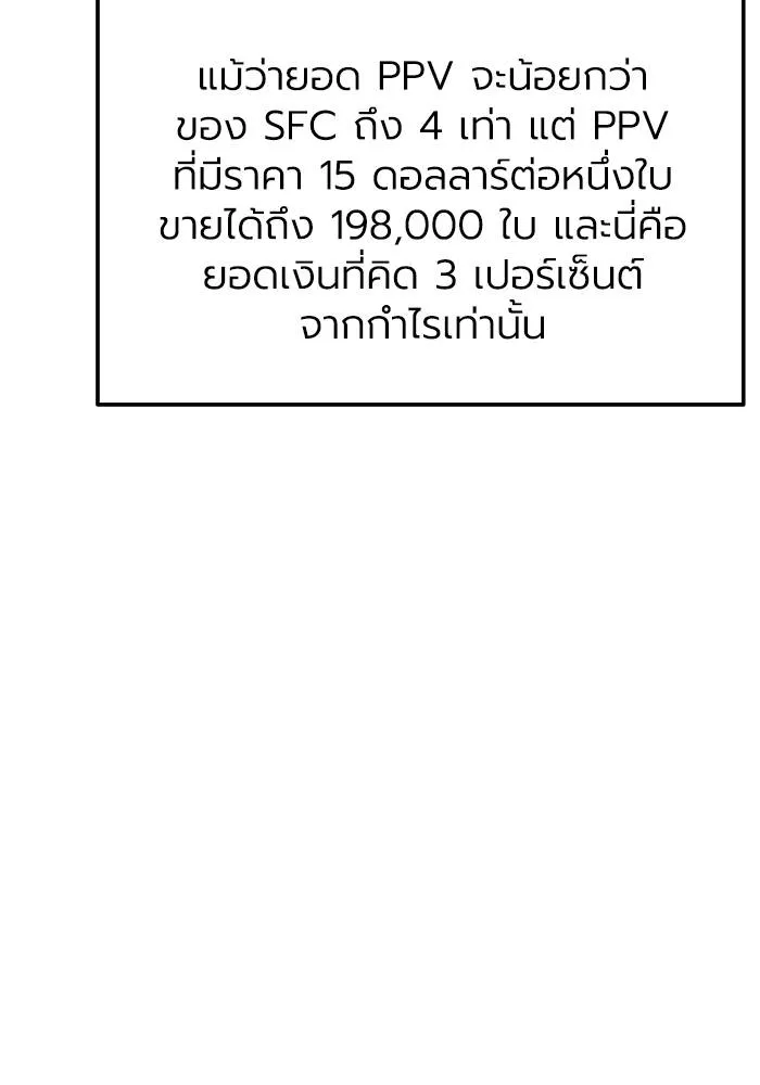 ราชาแห่งอ็อกทากอน ตอนที่ 83 รูปที่ 41