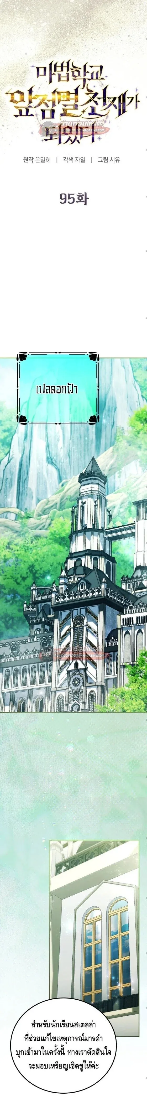 Magic Academy_s Genius Blinker ฉ_นกลายเป_นอ_จฉร_ยะการบล_งค_ในสถาบ_นเวทมนตร_ ตอนที่ ตอนที่ 95 รูปที่ 11