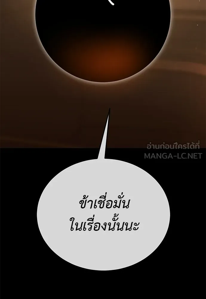ยมราชลงทัณฑ์ ตอนที่ 142 รูปที่ 57
