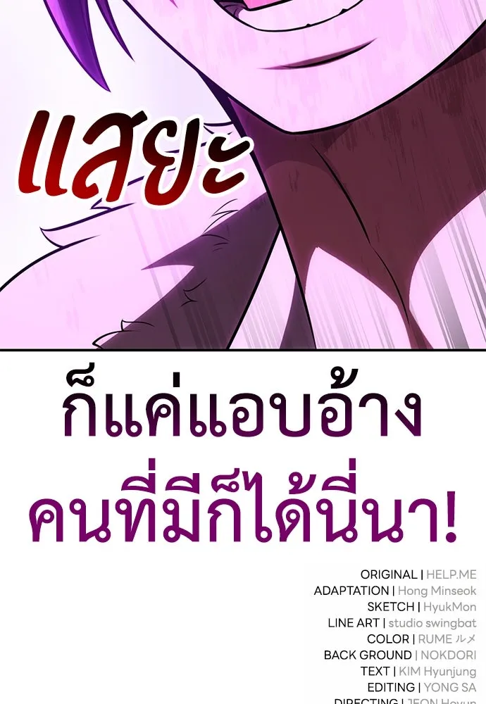 ไอ้เพลเยอร์นั่น ฉันฆ่ามันเอง ตอนที่ 62 รูปที่ 226