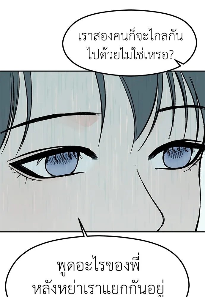 ถ่านไฟเราไม่เก่าเลย ตอนที่ 49 รูปที่ 83