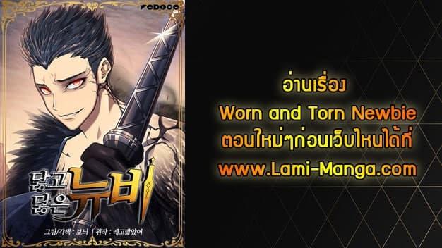 Manga-lc-com อ่านมังงะ อ่านการ์ตูน ออนไลน์ ฟรี Worn and Torn Newbie ตอนที่ 1 2 3 4 5 6 7 8 9 10 11 12 13 14 ฟรี ไม่มีโฆษณา Manga-lc - อ่าน มังงะ อ่าน การ์ตูน ออนไลน์ อ่านมังงะ ฟรี