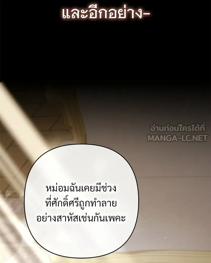 เจ้าสาวแกรนด์ดยุกปีศาจ ตอนที่ 25 รูปที่ 84