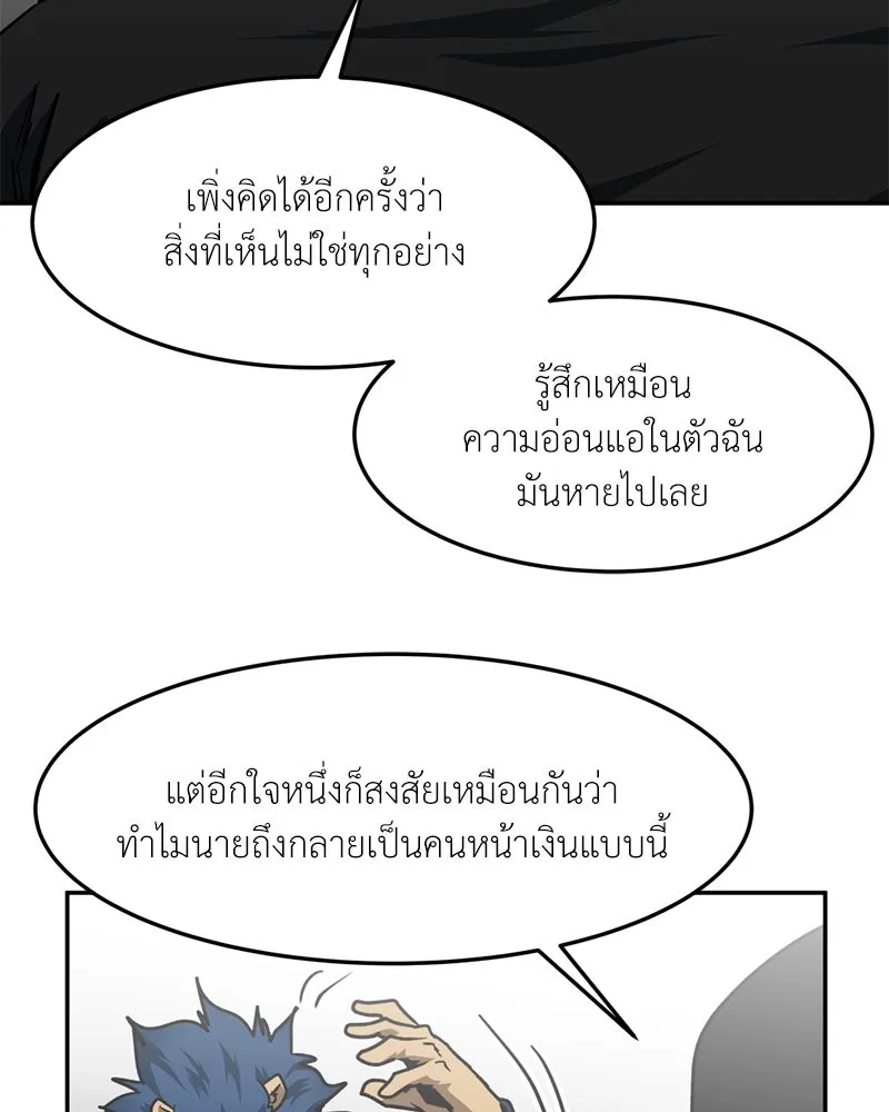 โรงเรียนสัตว์กินเนื้อ ตอนที่ 87 รูปที่ 76