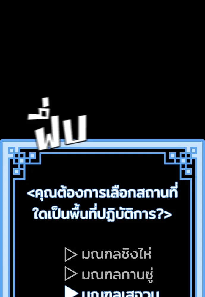 เส้นทางสู่เทพมาร ตอนที่ 65 รูปที่ 73