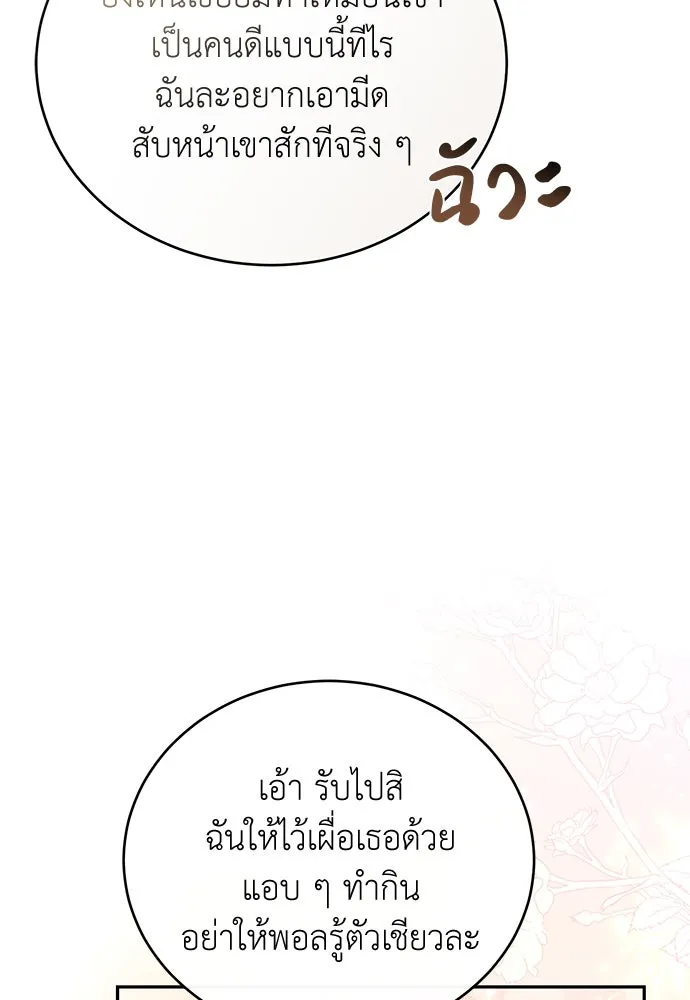 สาวใช้อย่างฉัน ขอเลือกหันหลังให้นาย ตอนที่ 1 รูปที่ 79