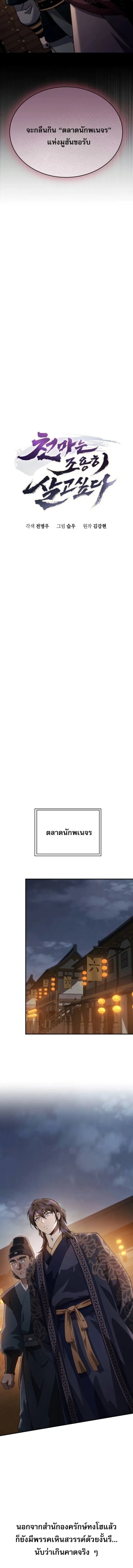 The Heavenly Demon Wants a Quiet Life มารสวรรค_ผ_แสวงหาความสงบ ตอนที่ ตอนที่ 47 รูปที่ 2