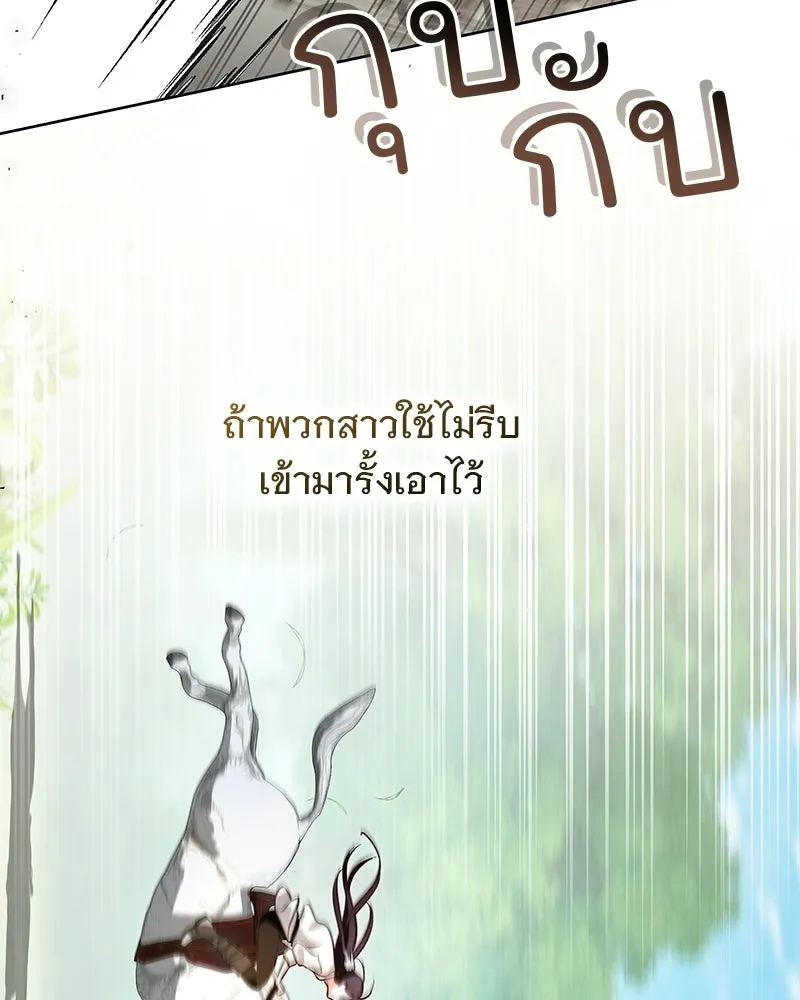 เจ้าสาวแกรนด์ดยุกปีศาจ ตอนที่ 8 รูปที่ 62