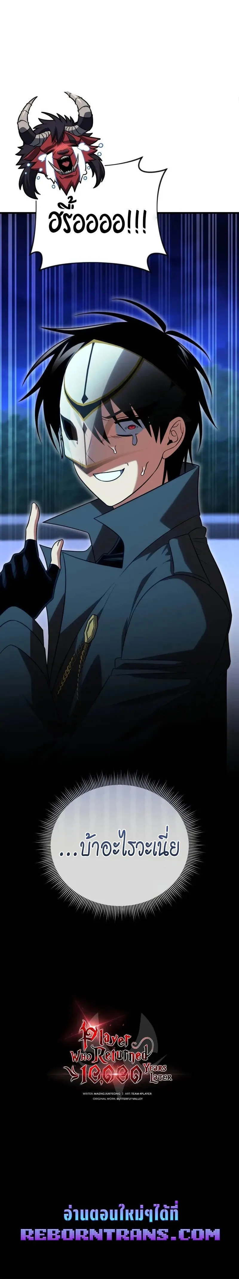 Player Who Returned 10_000 Years Later เพลเยอร_ผ_กล_บมาในรอบหม_นป_ ตอนที่ ตอนที่ 120 รูปที่ 19