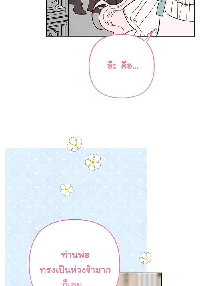 หนูน้อยทรราช ตอนที่ 94 รูปที่ 25