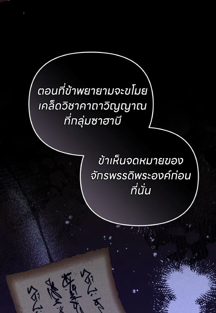 ข้าเนี่ยนะเป็นพระสนม ตอนที่ 123 เจอก้อนต๊อกได้แล้ว! รูปที่ 40