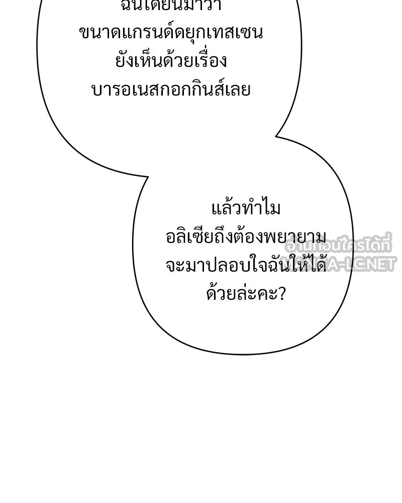 เจ้าสาวแกรนด์ดยุกปีศาจ ตอนที่ 25 รูปที่ 75