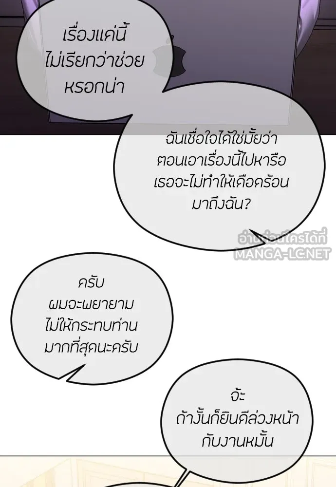 วิธีหนีตายจากนิยายโรคจิต ตอนที่ 57 รูปที่ 15